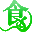 火爆食品