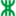 深圳地铁