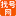 找号网